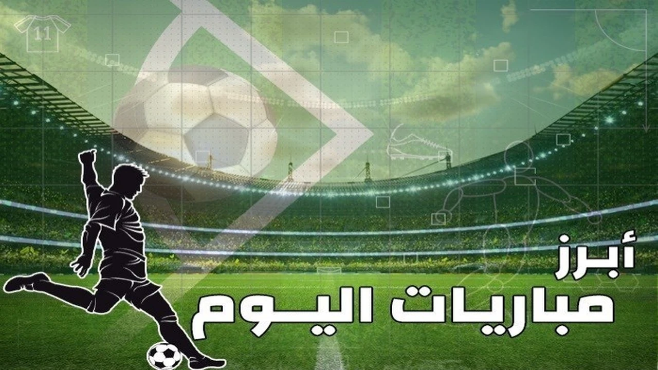 قمة الأهلي والاتحاد تتصدر مواجهات الجمعة 6-3-2026 في جدول مباريات اليوم